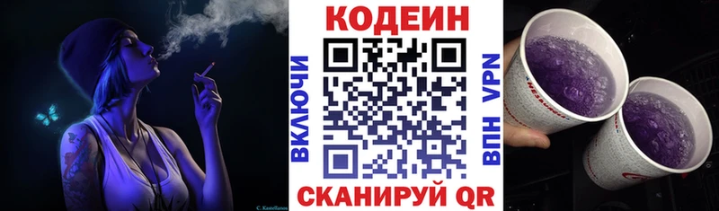 Codein Purple Drank  наркошоп  Чайковский 